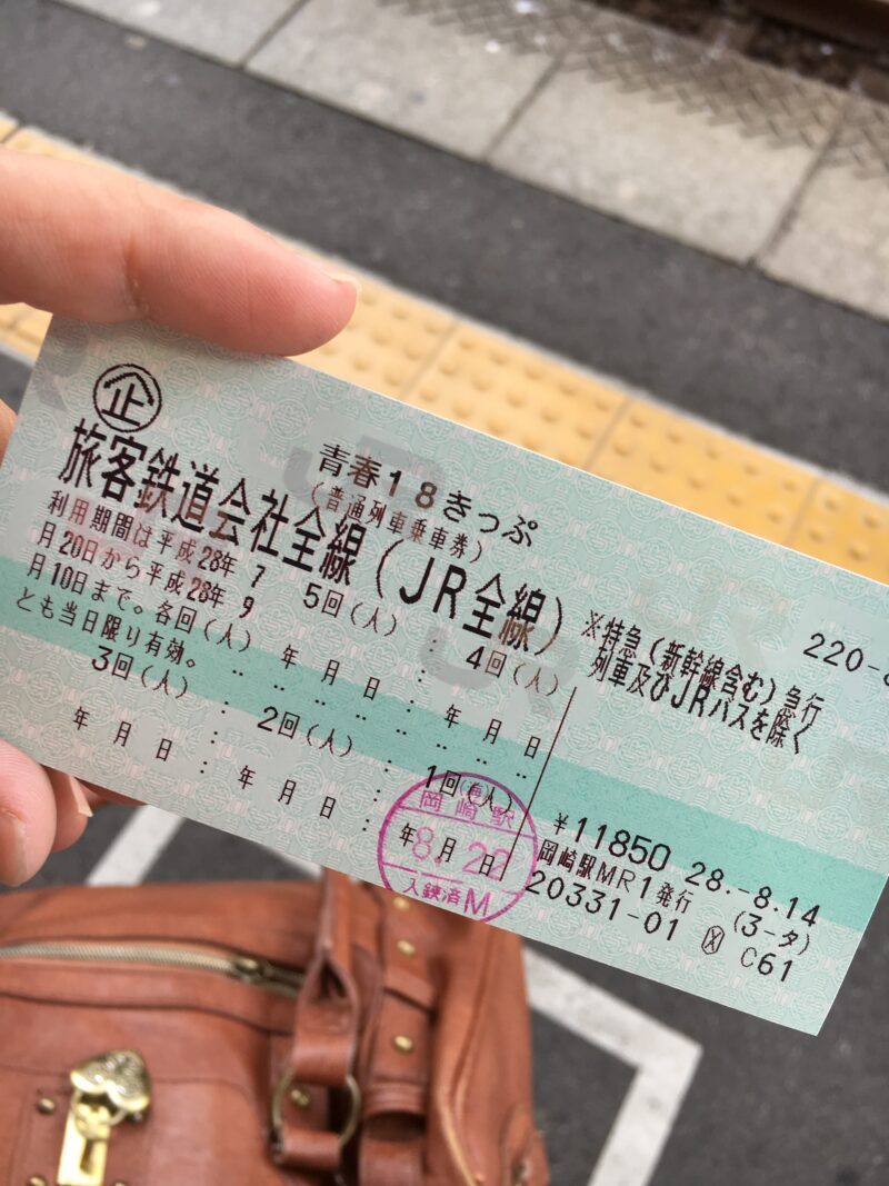 旧18きっぷ