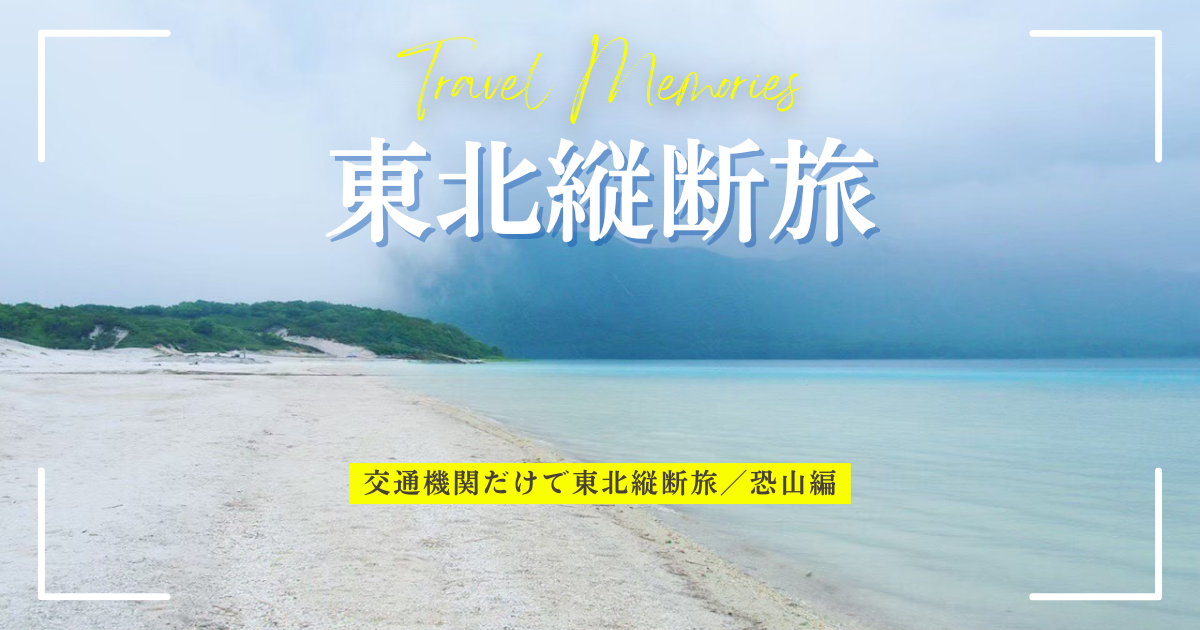 恐山