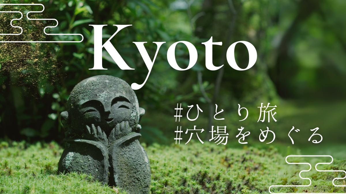 京都